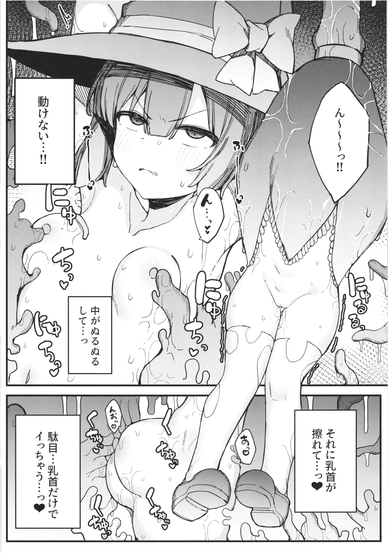 S級冒険者の私が触手なんかに堕ちるワケない!! Page.25
