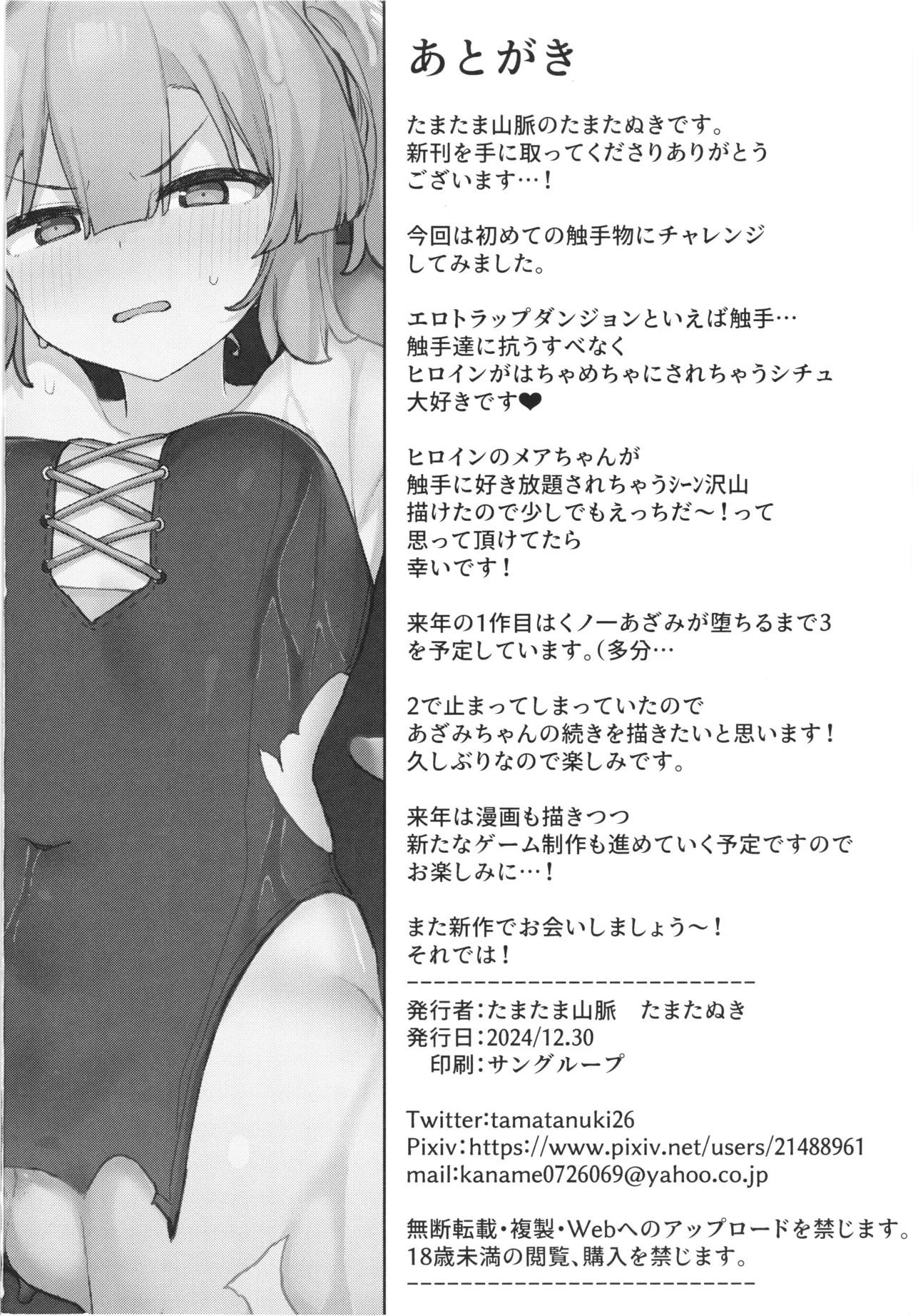 S級冒険者の私が触手なんかに堕ちるワケない!! Page.34