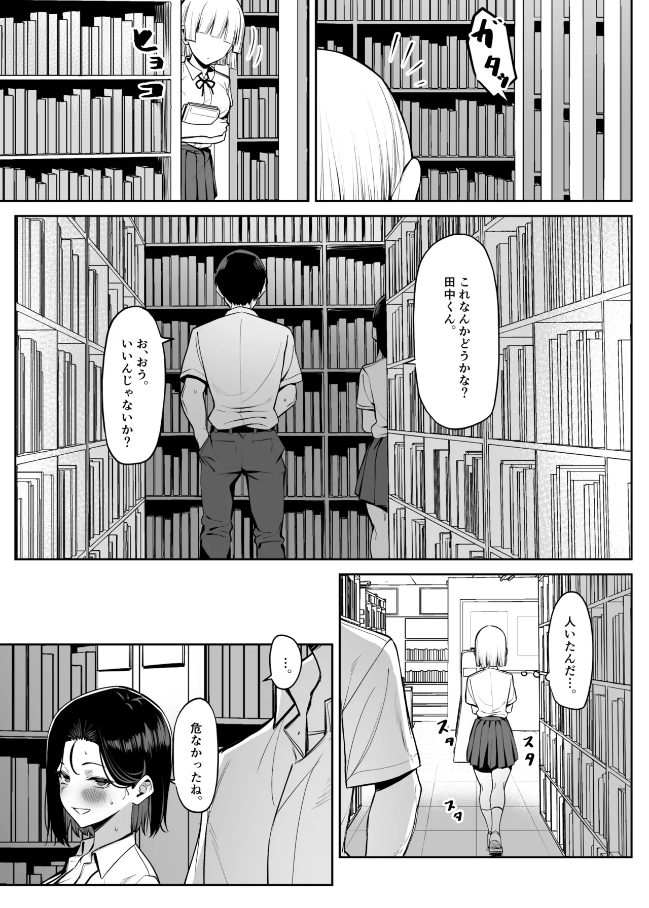 優等生にオ〇ニーを見せる話 4 Page.17