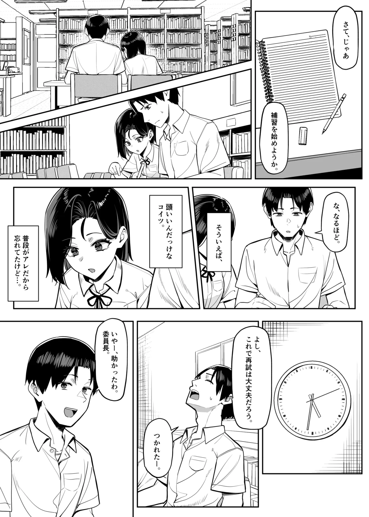 優等生にオ〇ニーを見せる話 4 Page.4