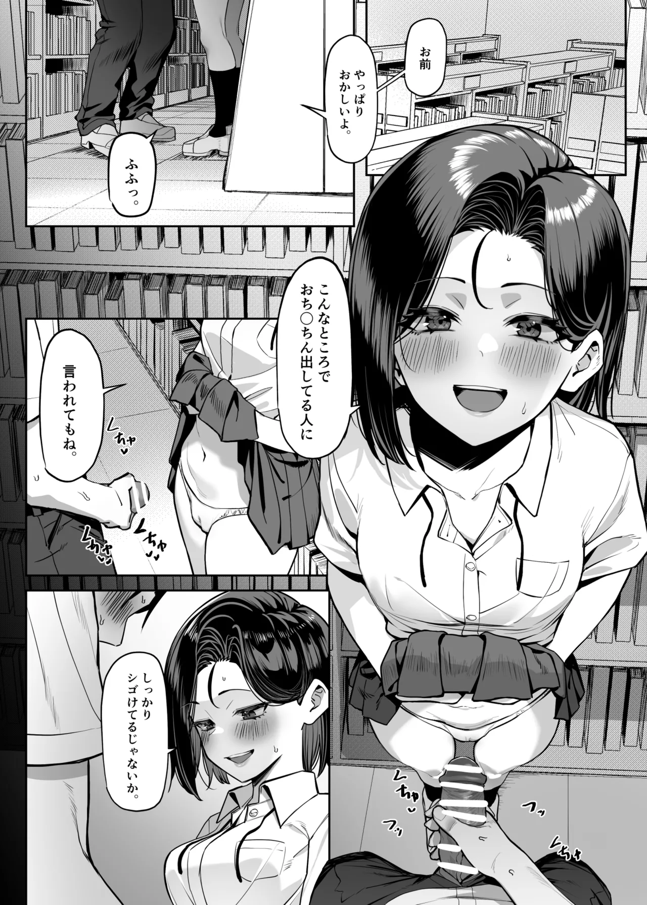 優等生にオ〇ニーを見せる話 4 Page.7