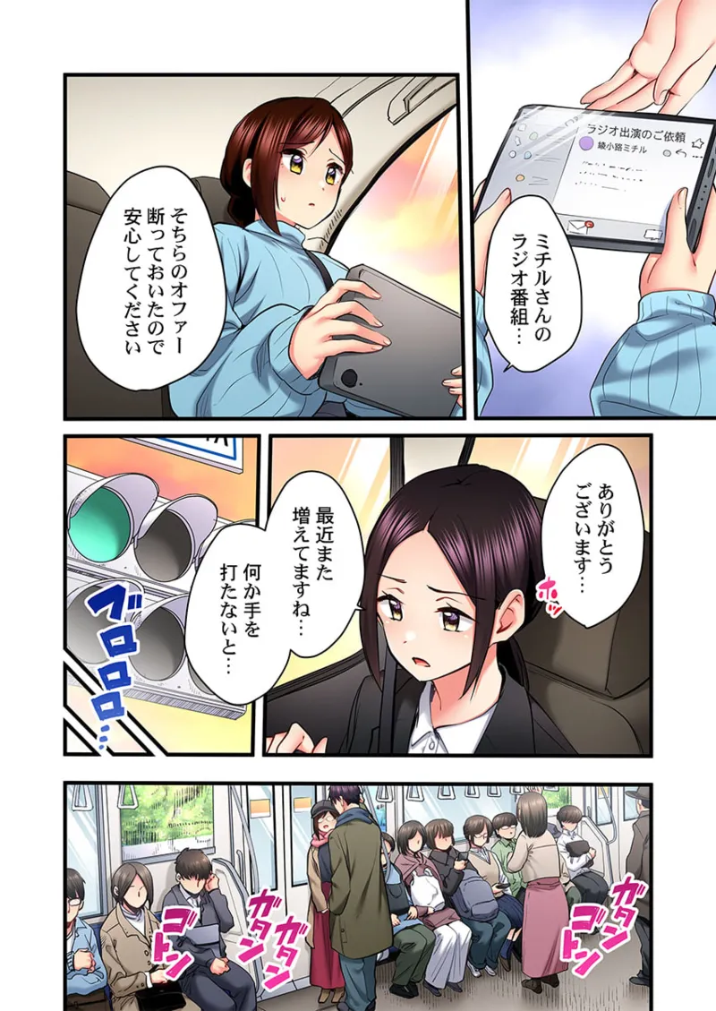 歌のお姉さんだってHしたい~こんな顔、TVの前のみんなには見せられないよ… 26-28 Page.38