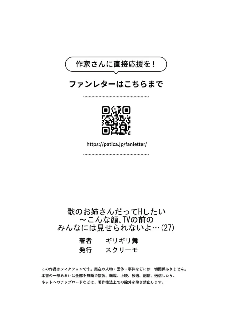 歌のお姉さんだってHしたい~こんな顔、TVの前のみんなには見せられないよ… 26-28 Page.55