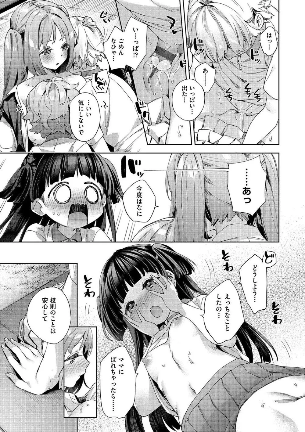 校則えっち Page.105