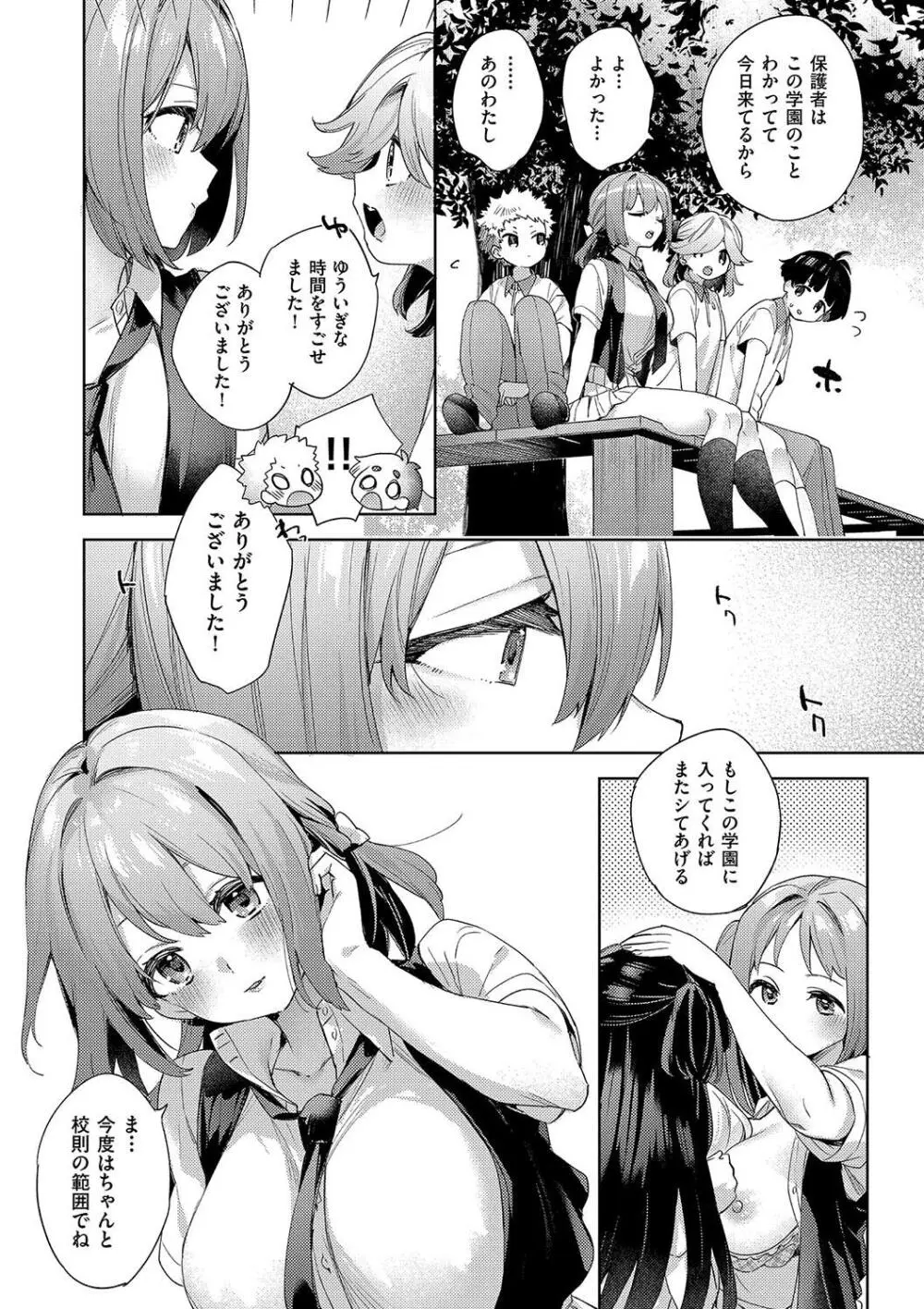 校則えっち Page.106