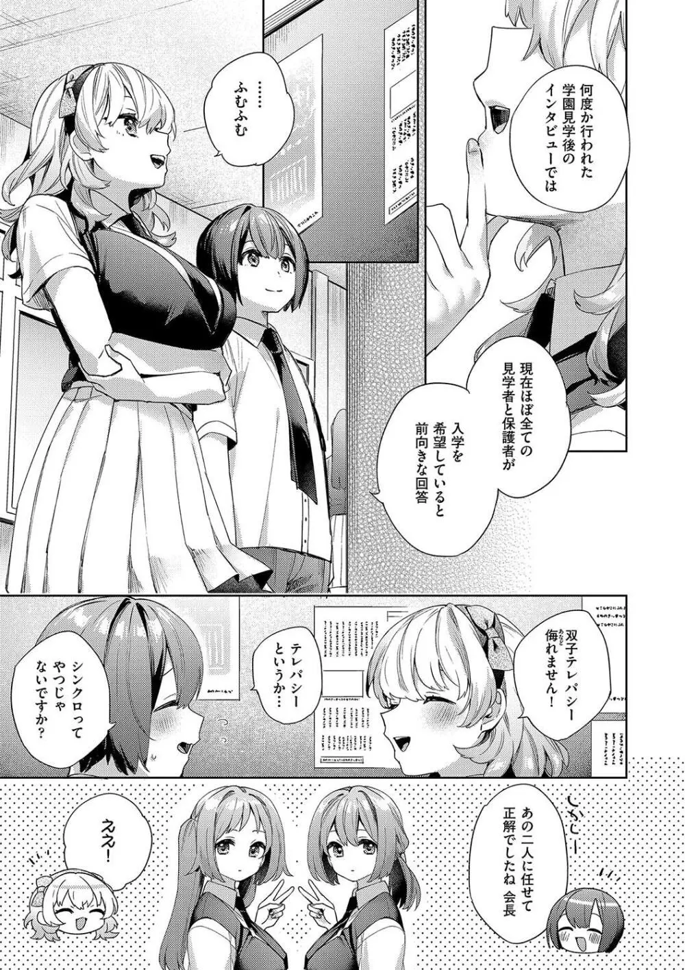 校則えっち Page.107