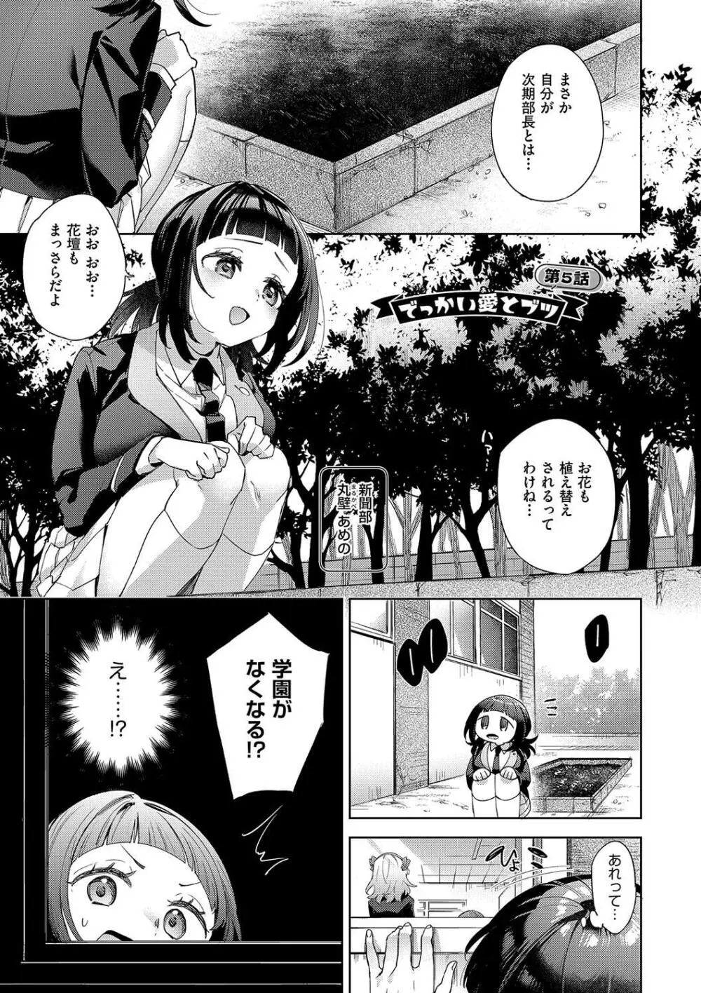 校則えっち Page.109
