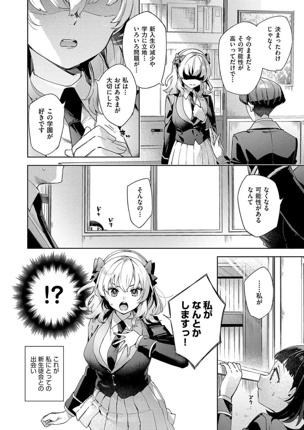校則えっち Page.110