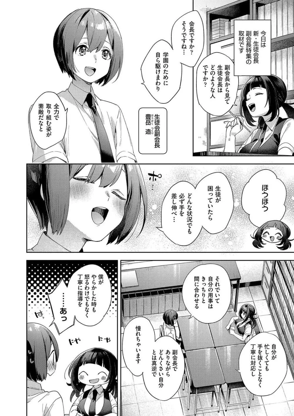 校則えっち Page.112