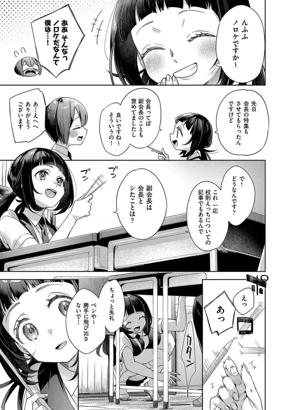 校則えっち Page.113