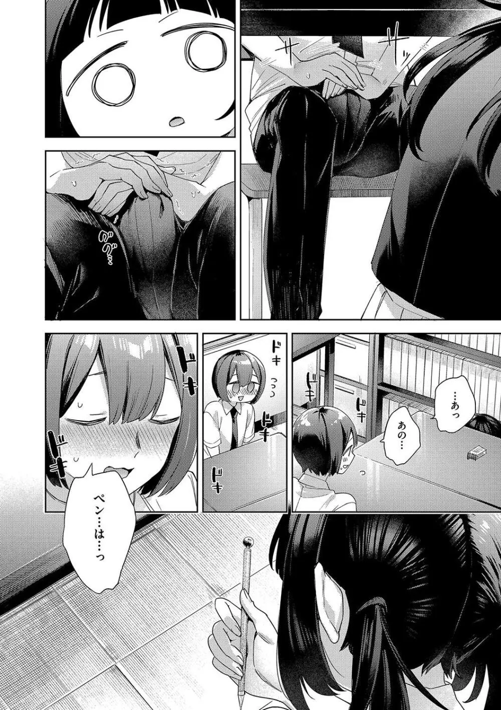 校則えっち Page.114