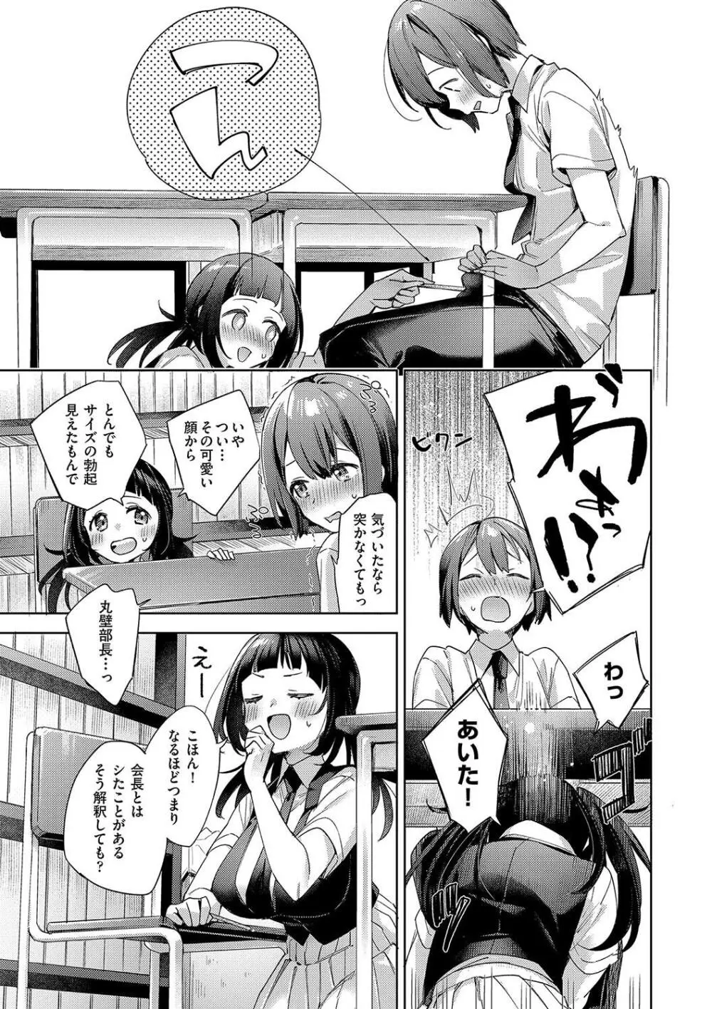 校則えっち Page.115