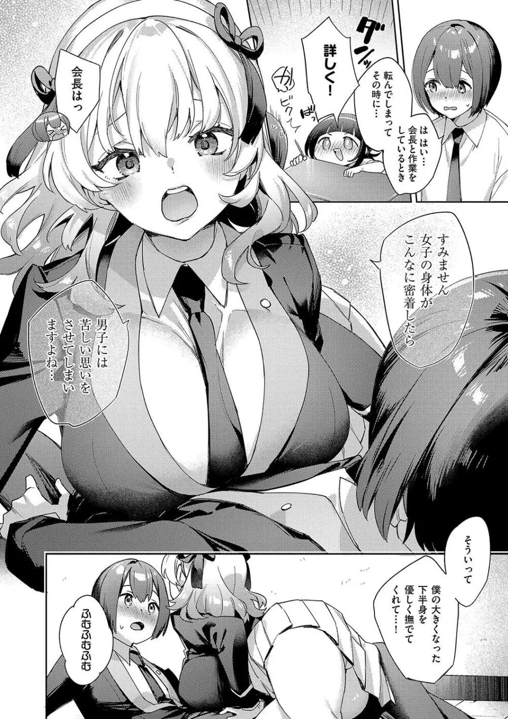 校則えっち Page.116