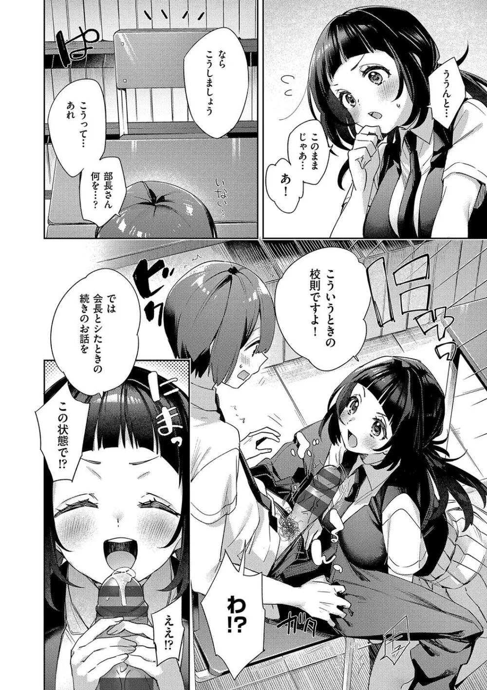 校則えっち Page.118