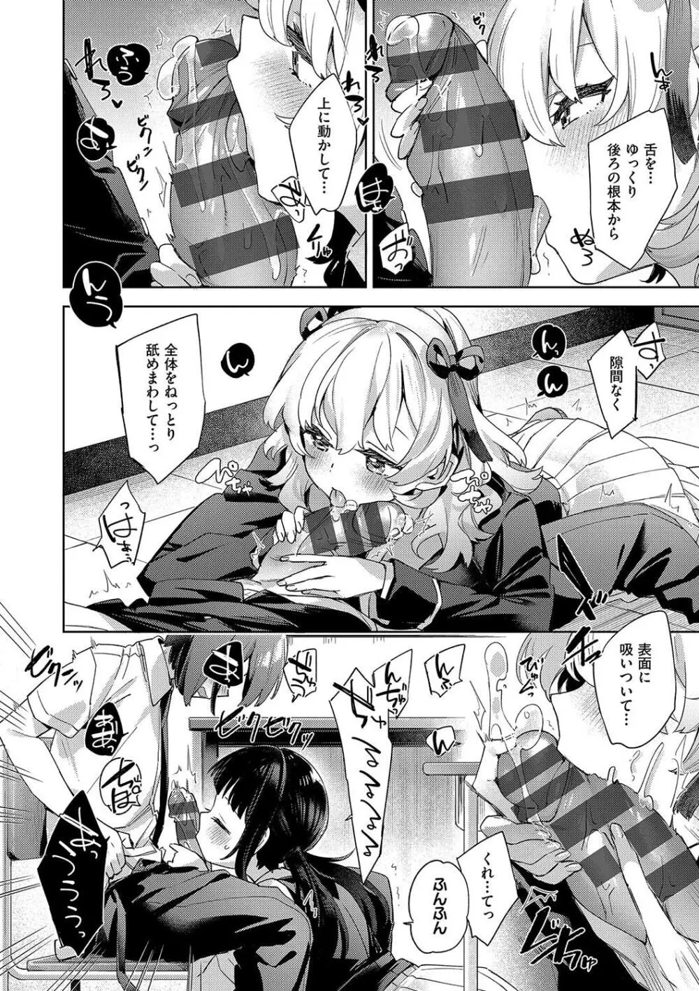 校則えっち Page.120