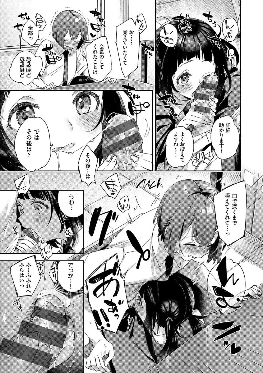 校則えっち Page.121