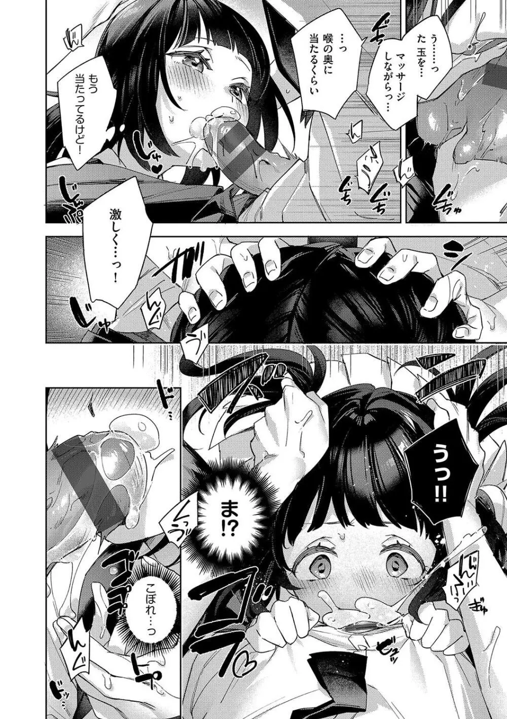 校則えっち Page.122