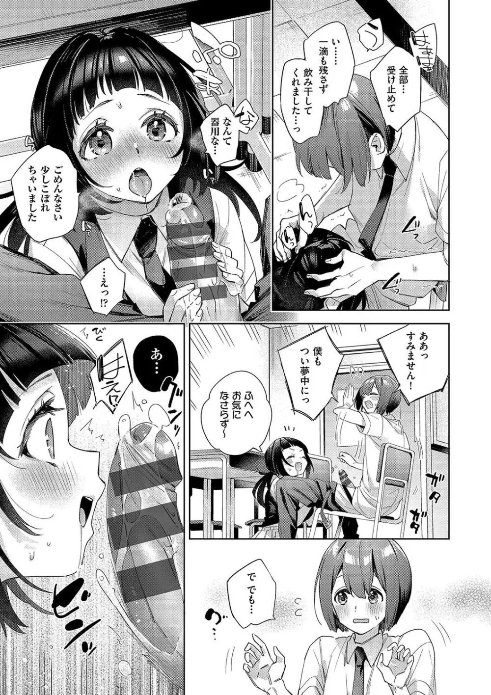 校則えっち Page.123