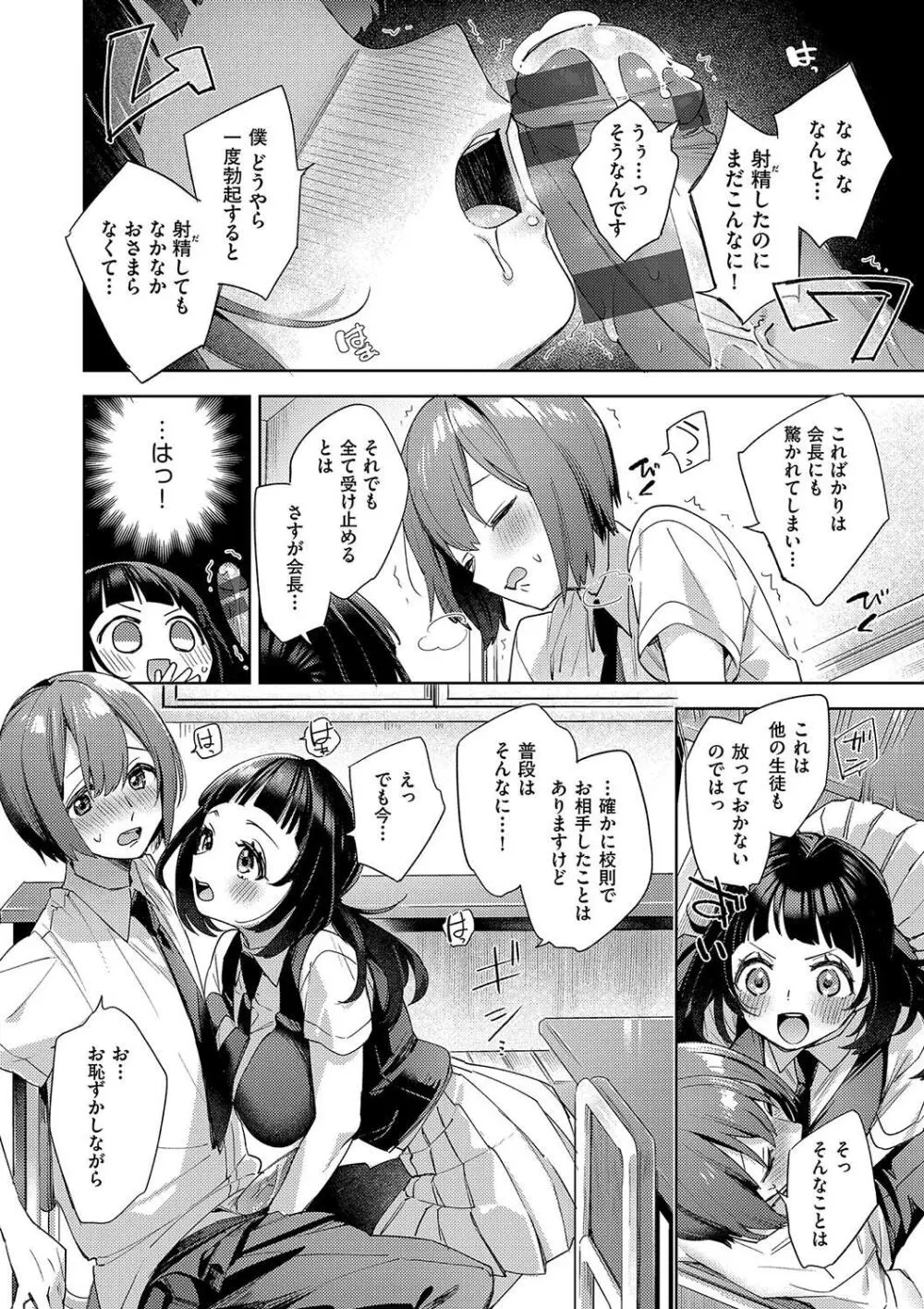 校則えっち Page.124