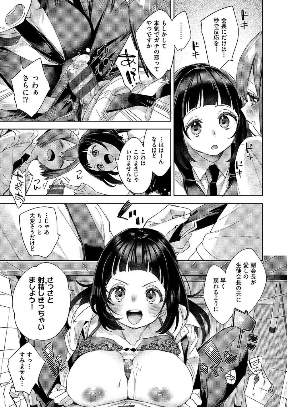 校則えっち Page.125
