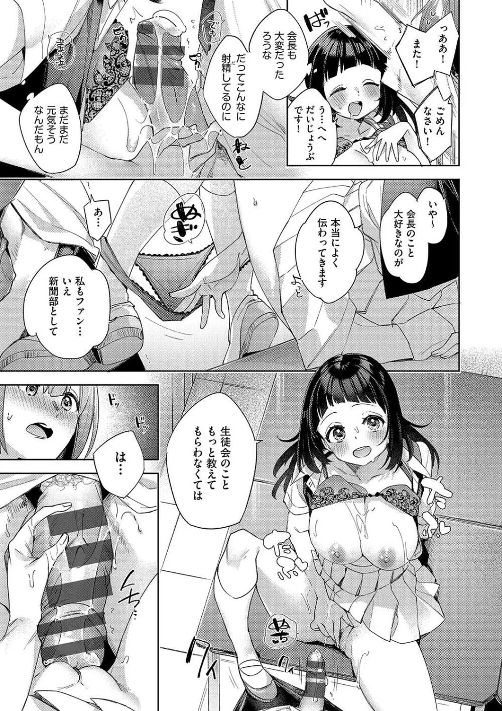 校則えっち Page.129