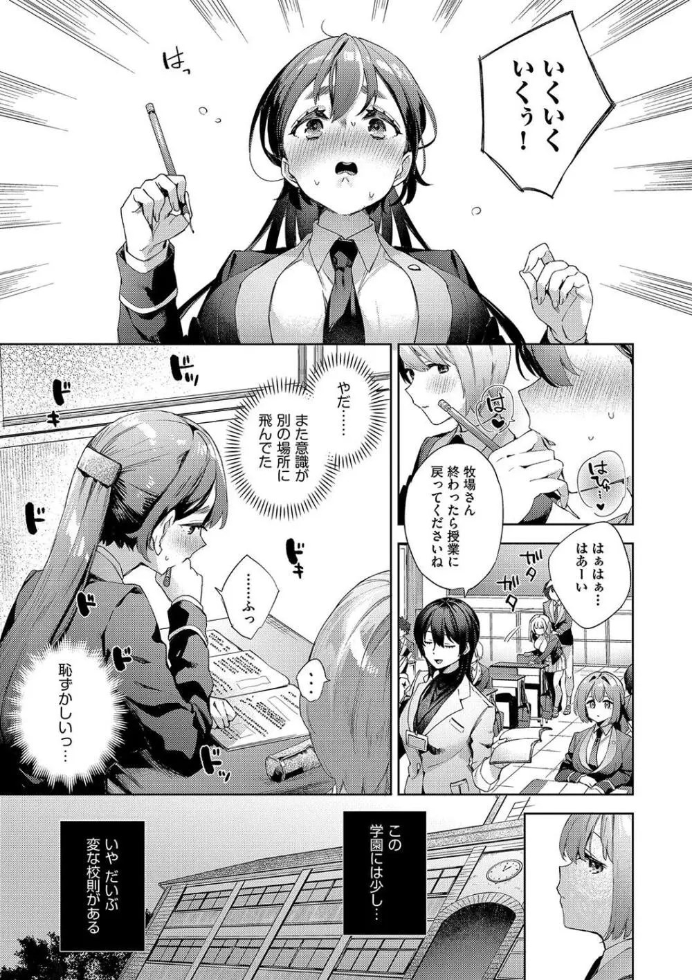 校則えっち Page.13