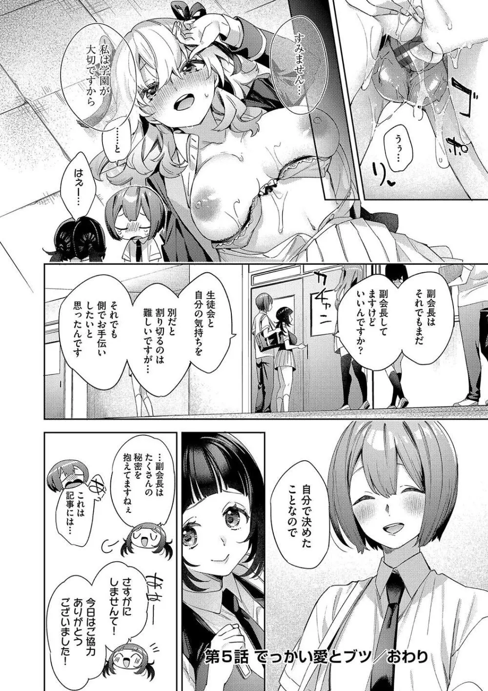 校則えっち Page.136