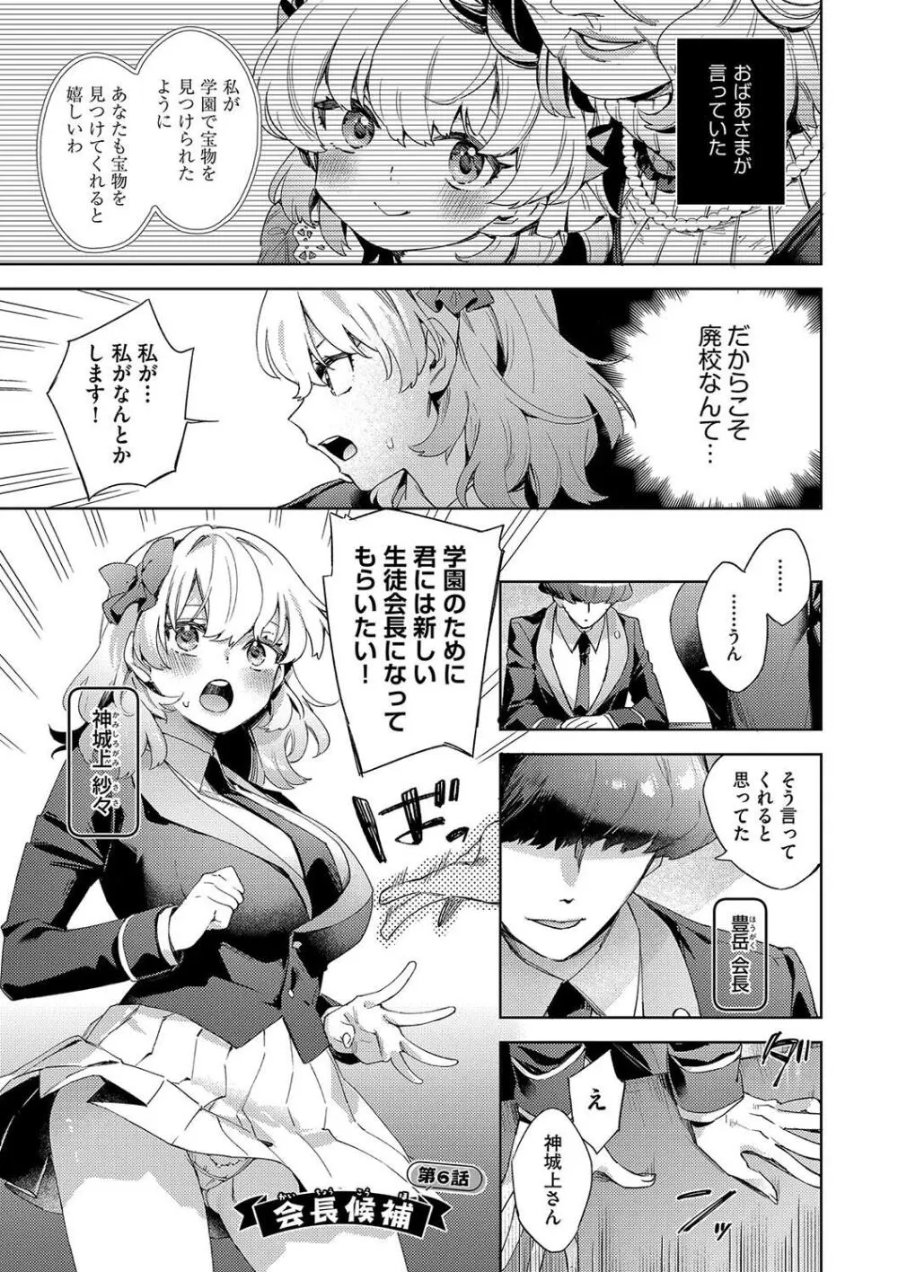 校則えっち Page.137