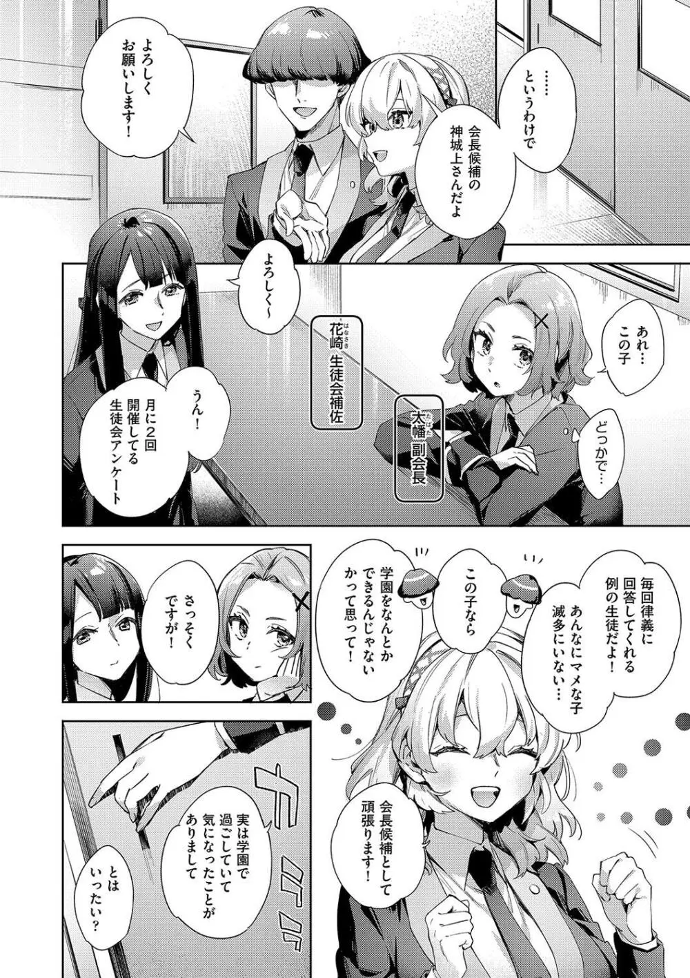 校則えっち Page.138