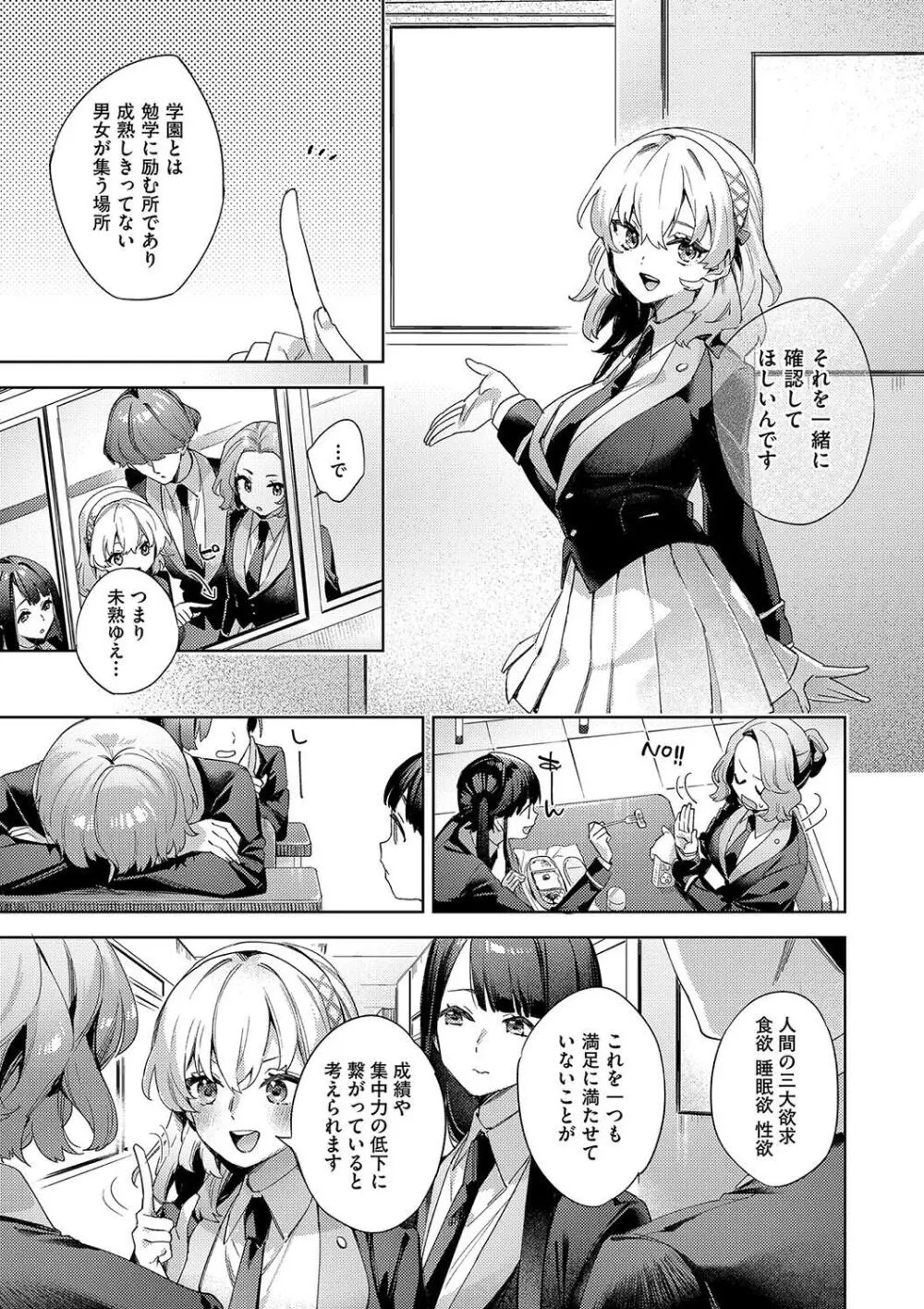 校則えっち Page.139