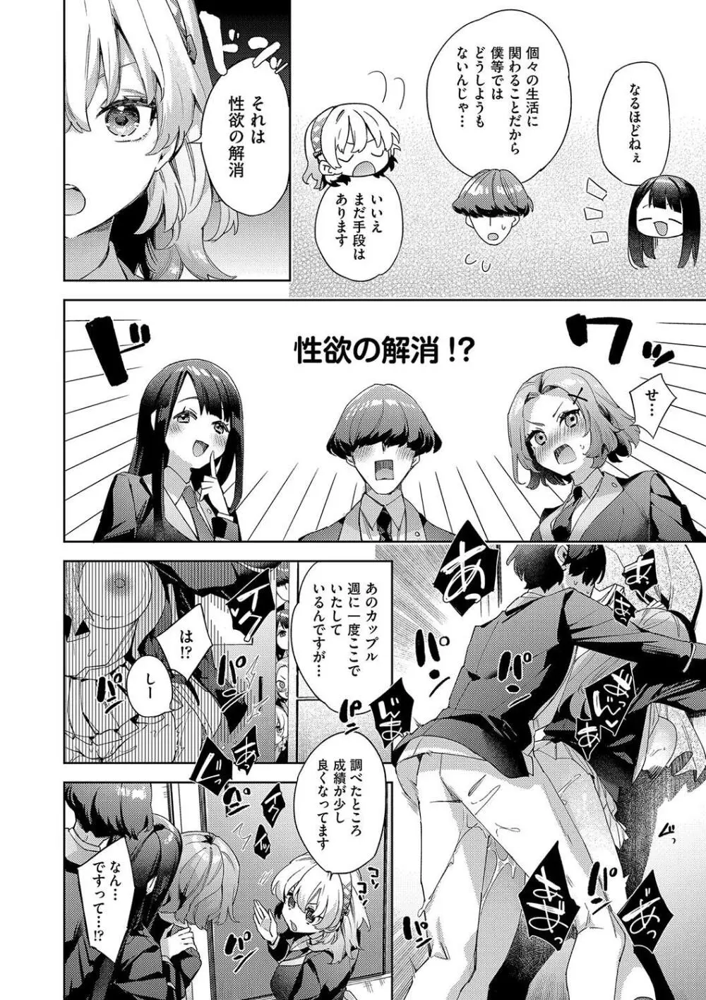 校則えっち Page.140