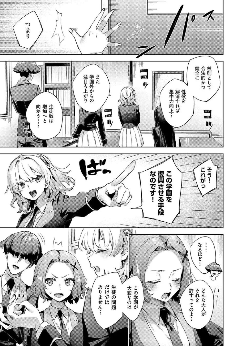 校則えっち Page.141