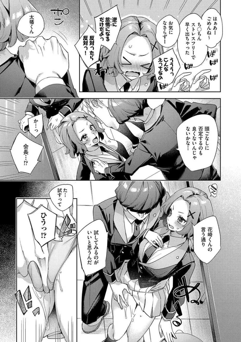 校則えっち Page.147