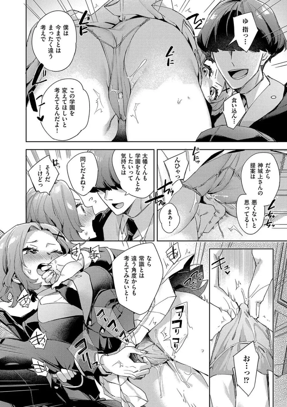 校則えっち Page.148