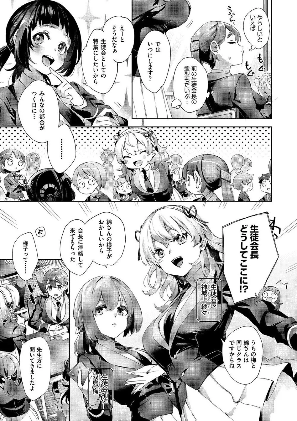 校則えっち Page.15