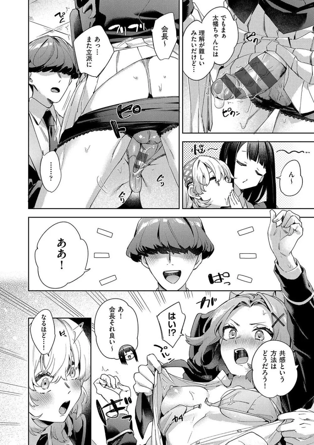 校則えっち Page.152