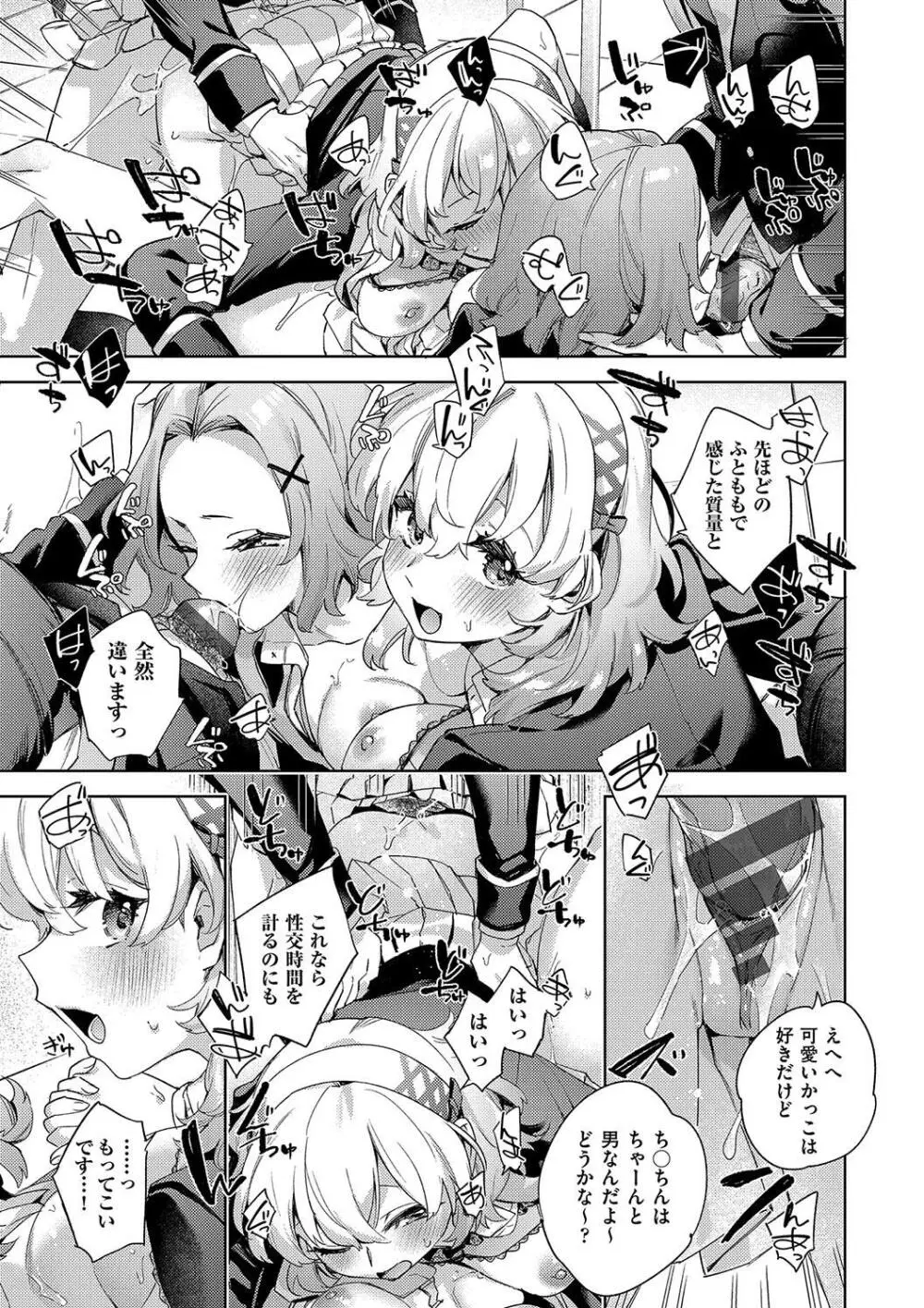 校則えっち Page.155