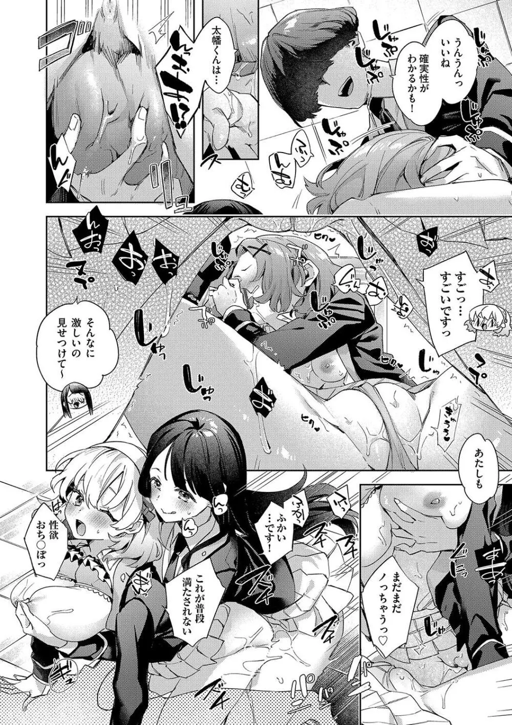 校則えっち Page.156