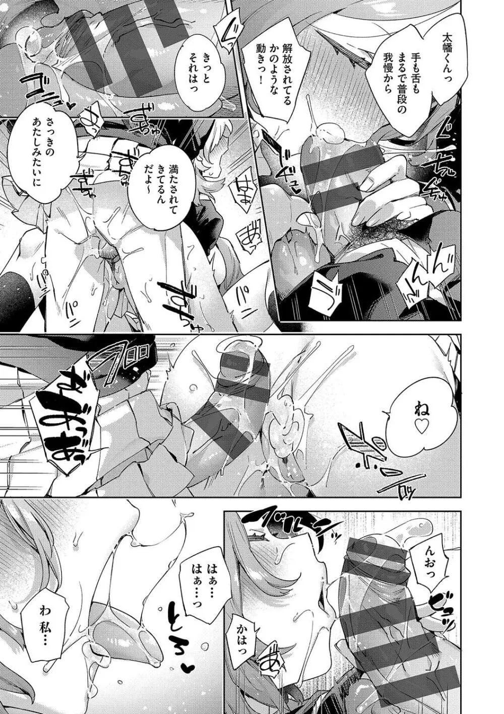 校則えっち Page.157