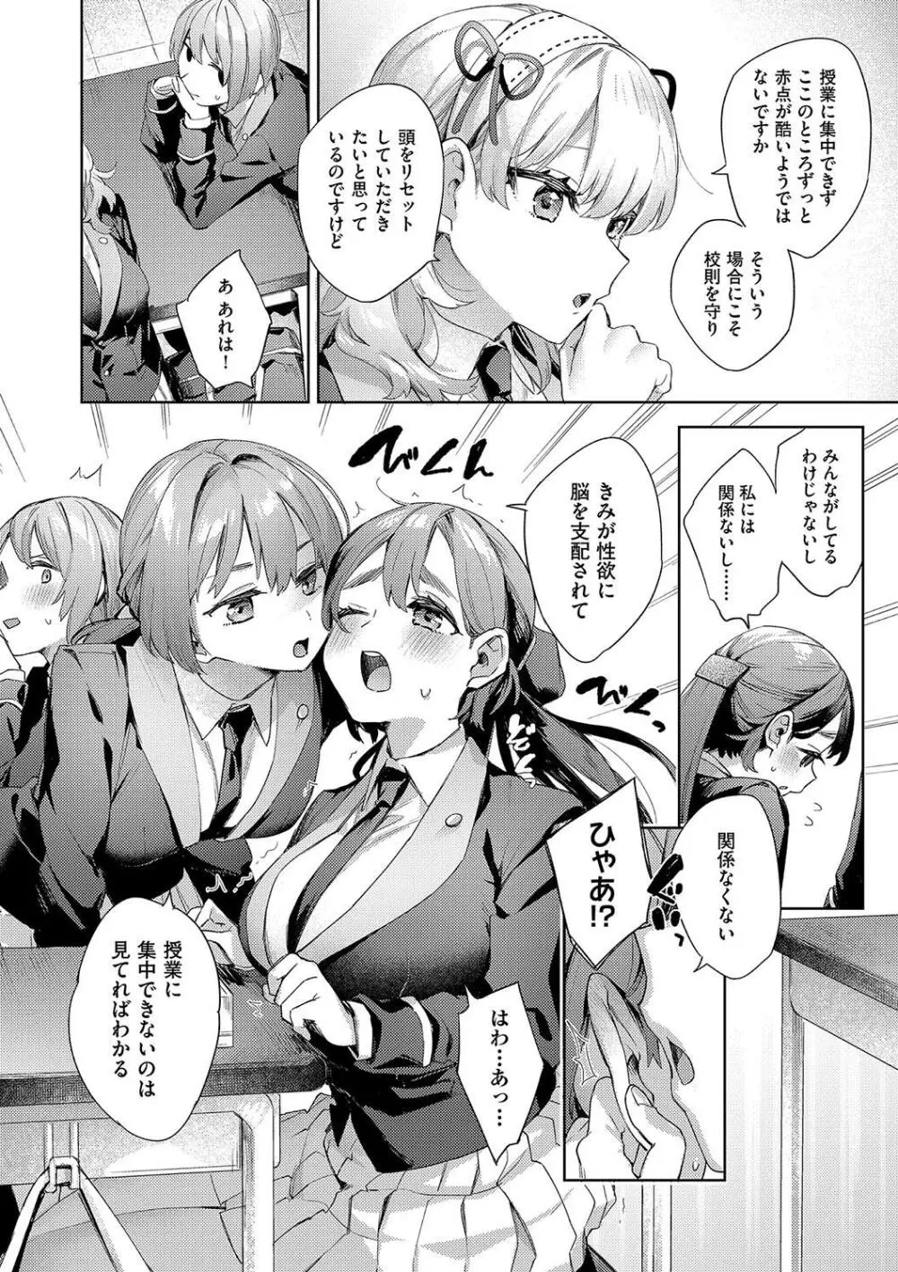 校則えっち Page.16