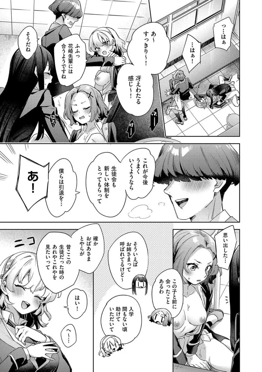 校則えっち Page.161