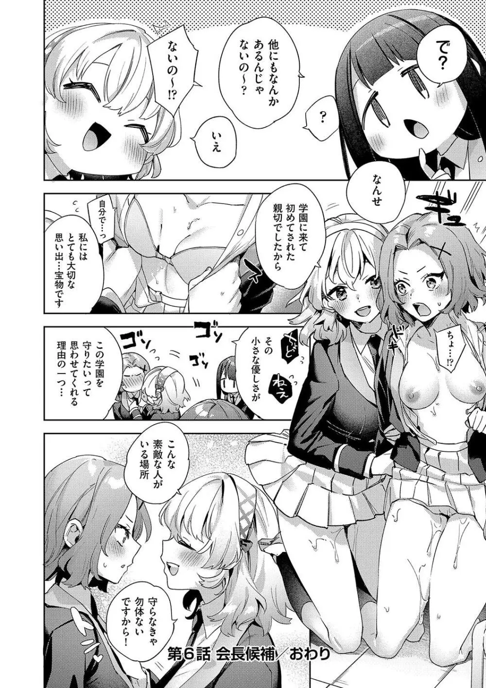 校則えっち Page.162