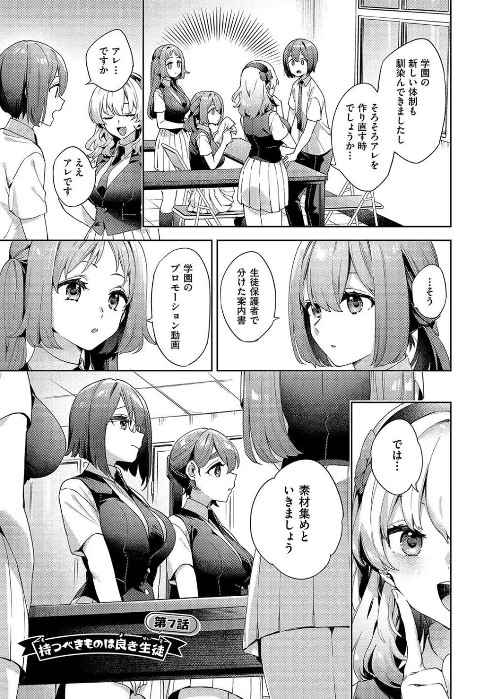 校則えっち Page.163