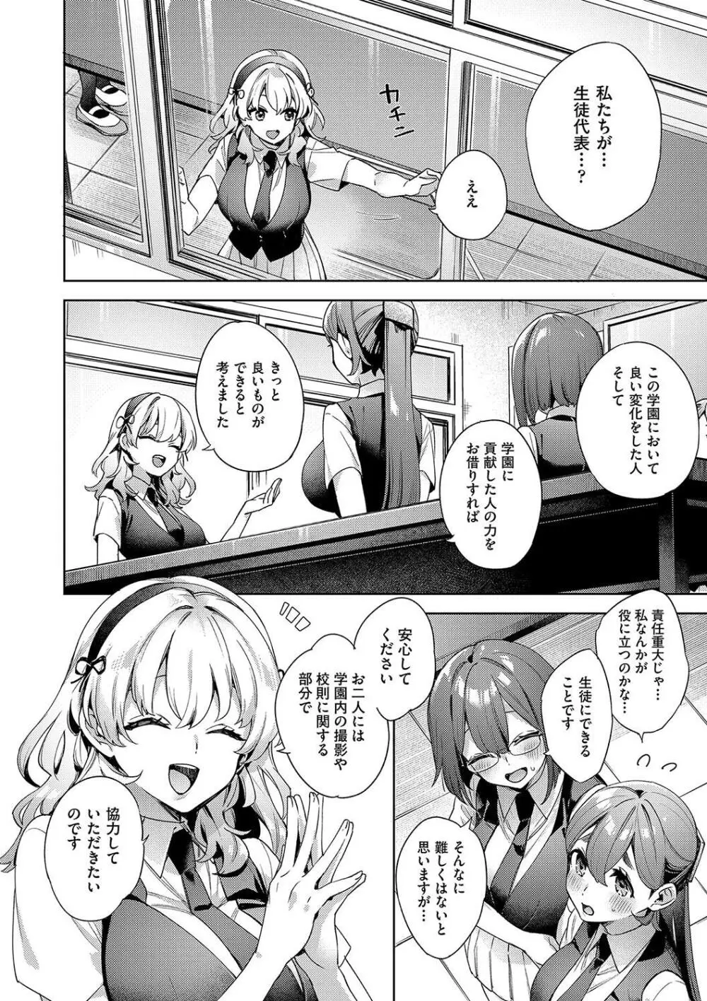 校則えっち Page.164