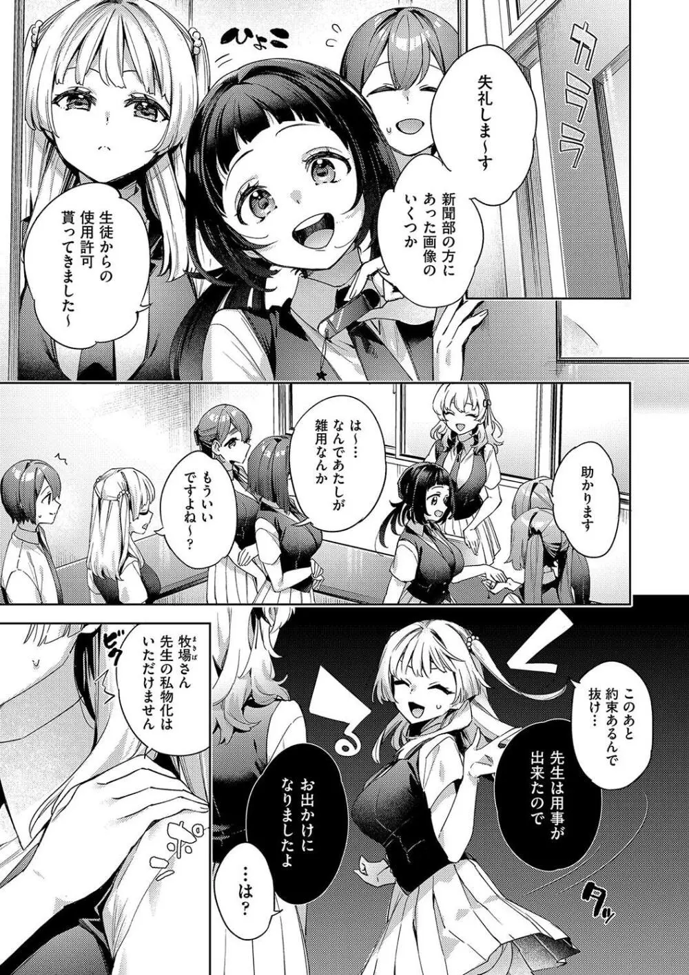 校則えっち Page.165