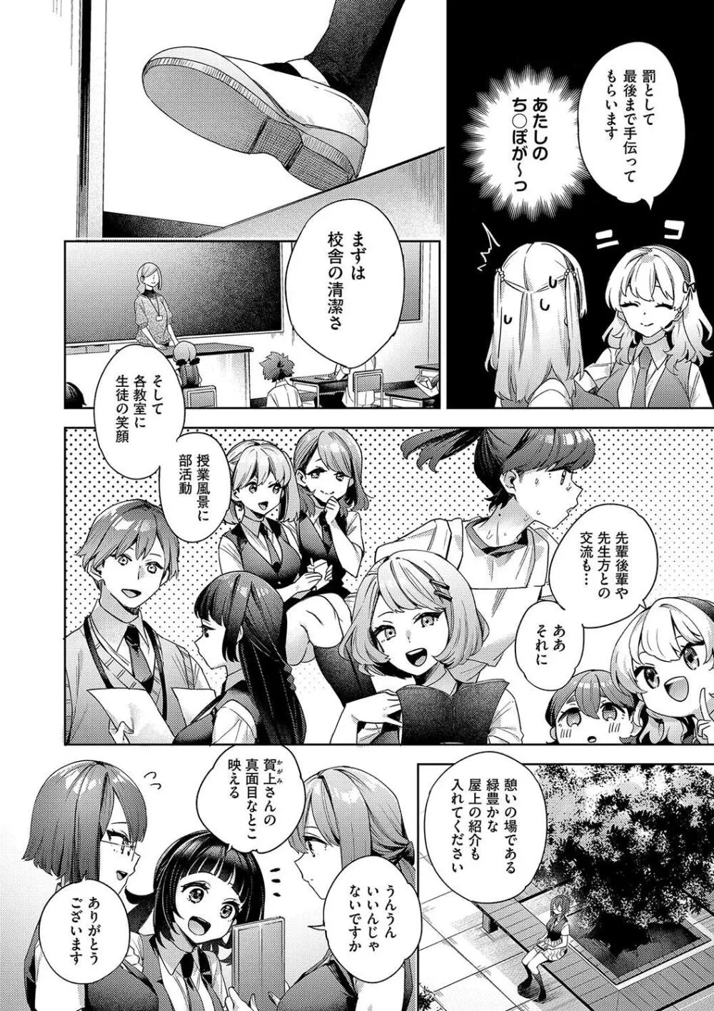 校則えっち Page.166
