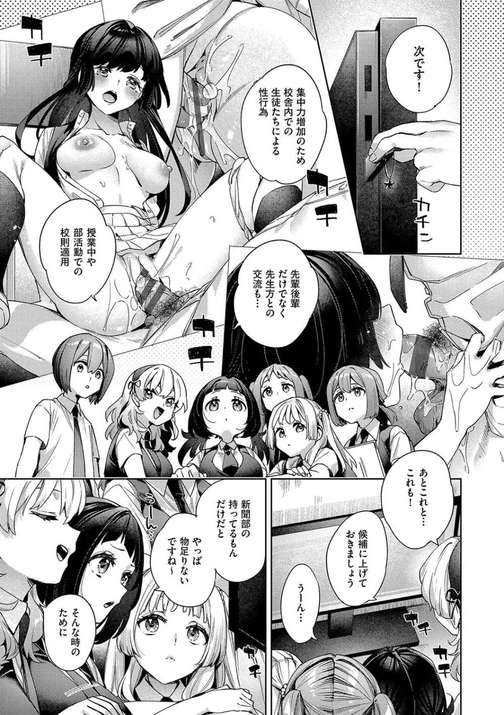 校則えっち Page.167