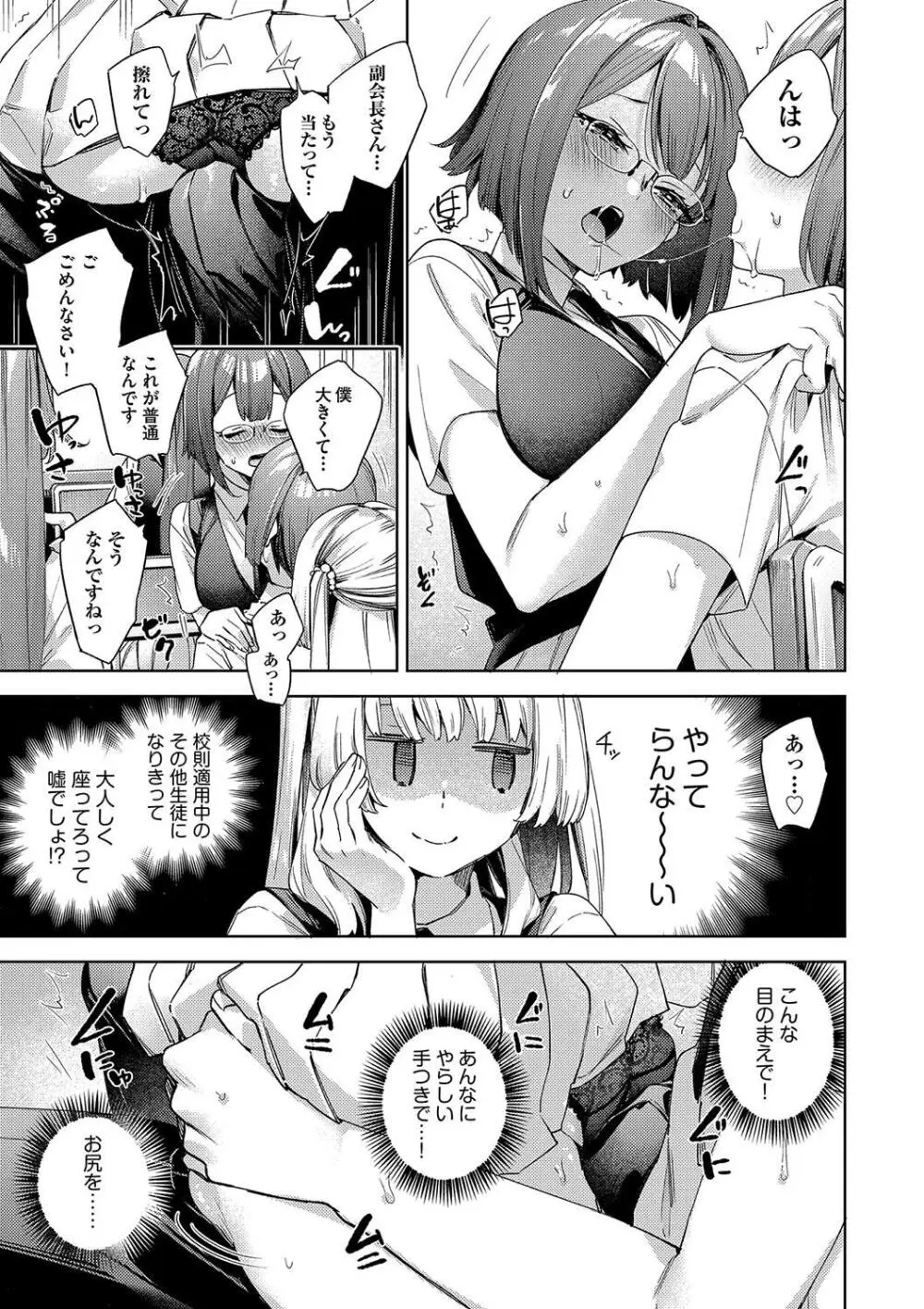 校則えっち Page.169