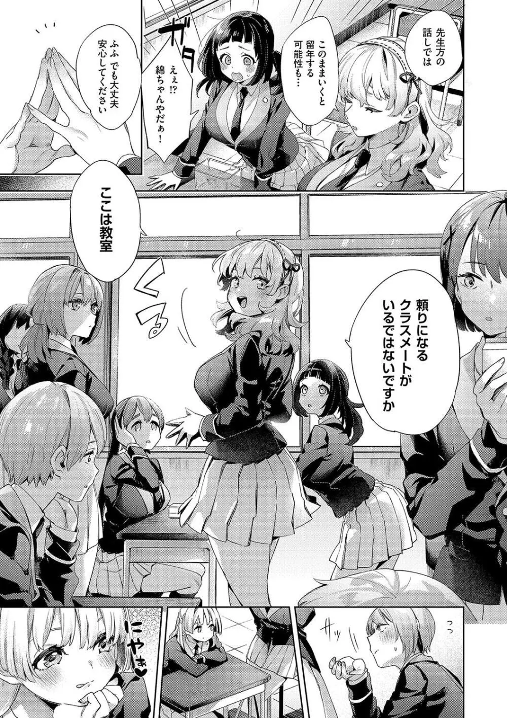 校則えっち Page.17