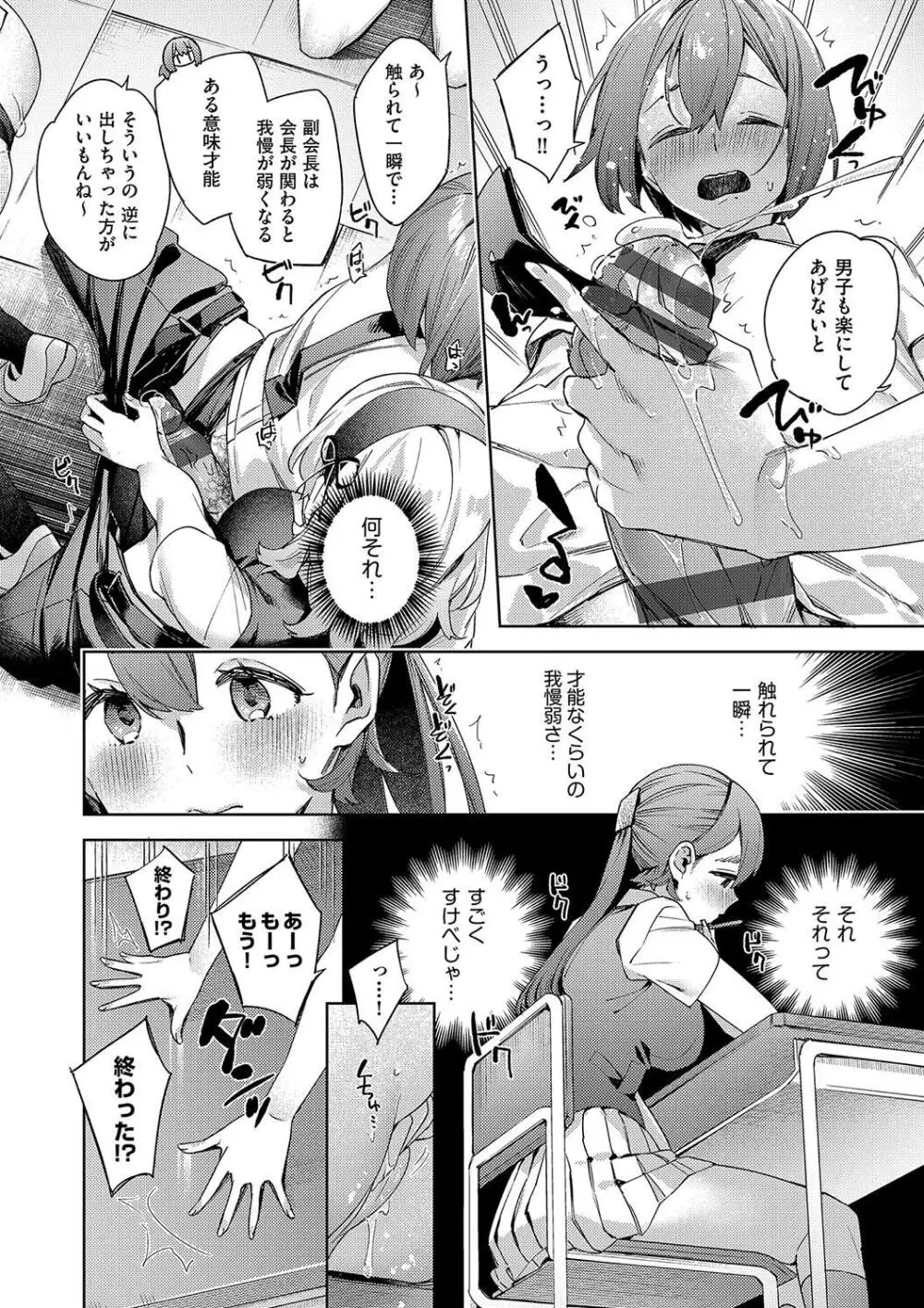校則えっち Page.174